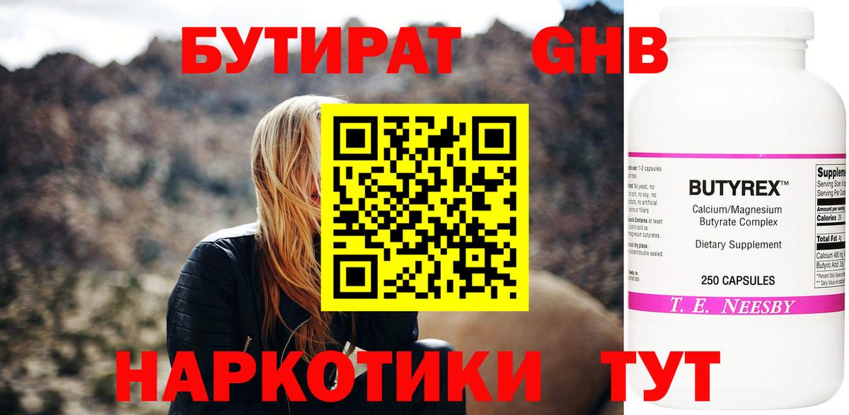 БУТИРАТ буратино Сланцы