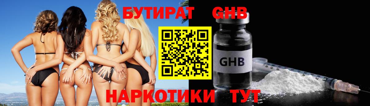 БУТИРАТ  Вход с VPN  Сланцы  БУТИРАТ Butirat 