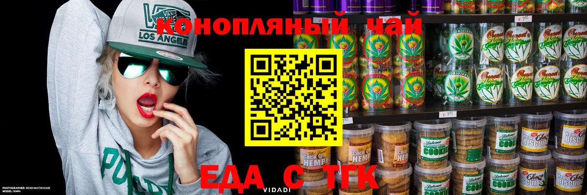 Сланцы  Печенье с ТГК марихуана  Вход с VPN 