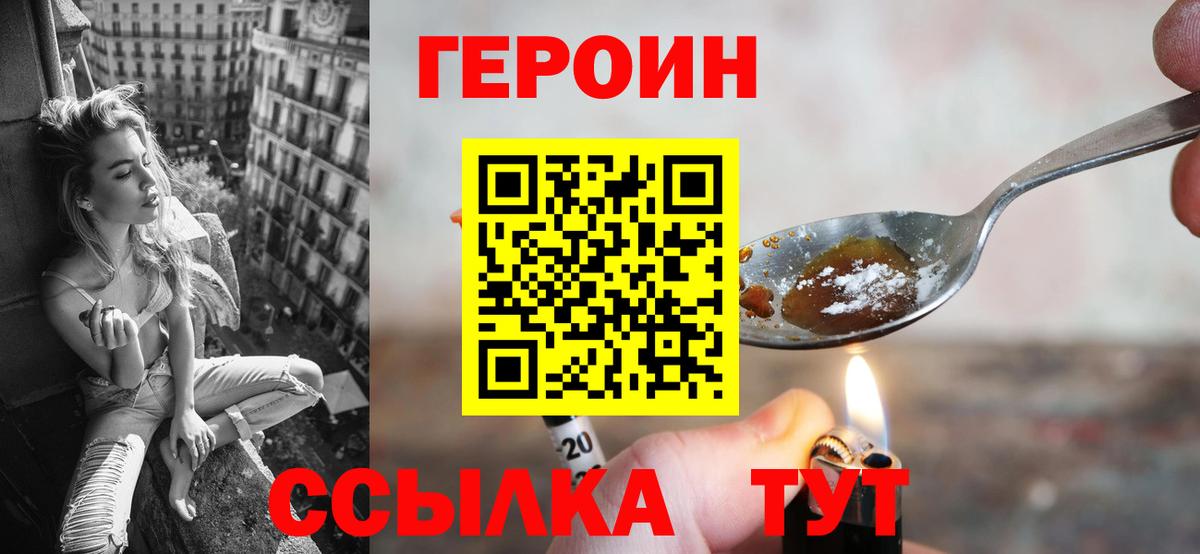 Героин Афган  Вход с VPN  Сланцы 