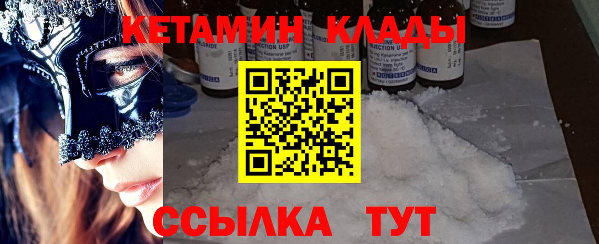 Кетамин ketamine Сланцы