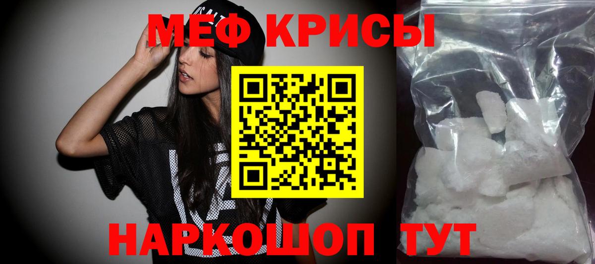 Меф мяу мяу мука Сланцы