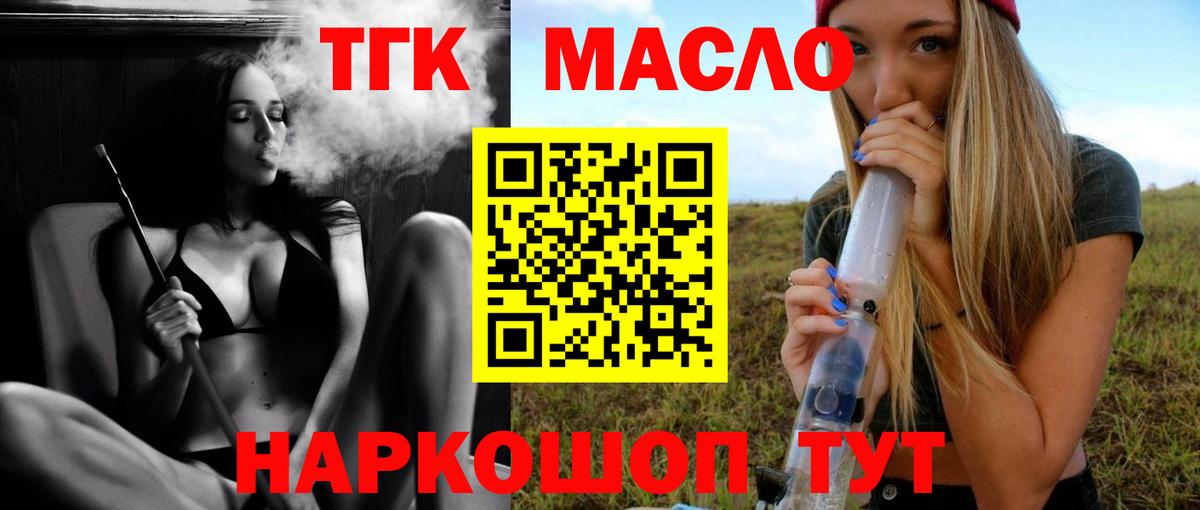купить закладку  ТГК вейп с тгк  Сланцы  Вход с VPN  Дистиллят ТГК Wax 